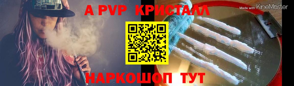 Альфа ПВП VHQ Котовск