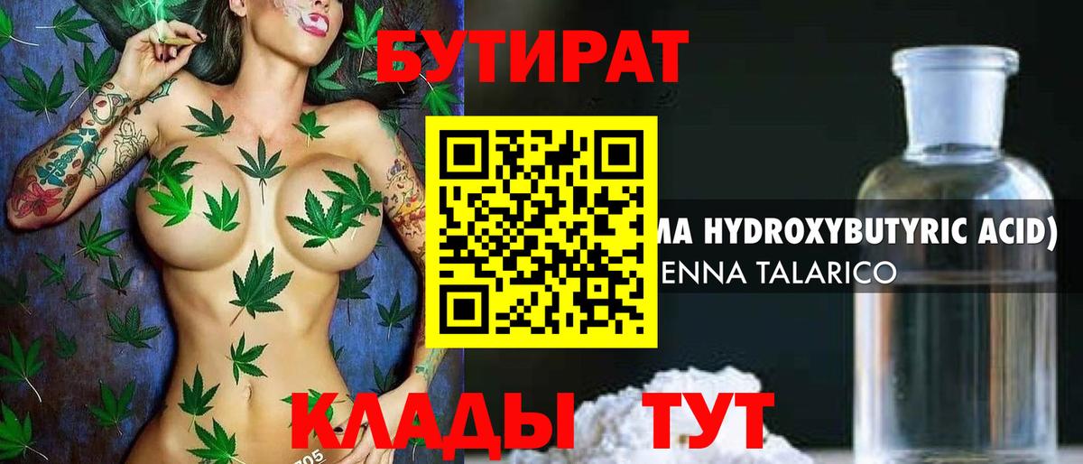 Котовск  БУТИРАТ 1.4BDO  Вход с VPN 