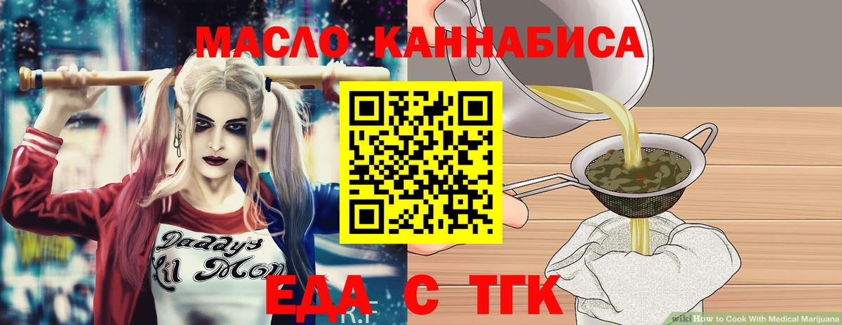 Котовск  Еда ТГК конопля  Вход с VPN 