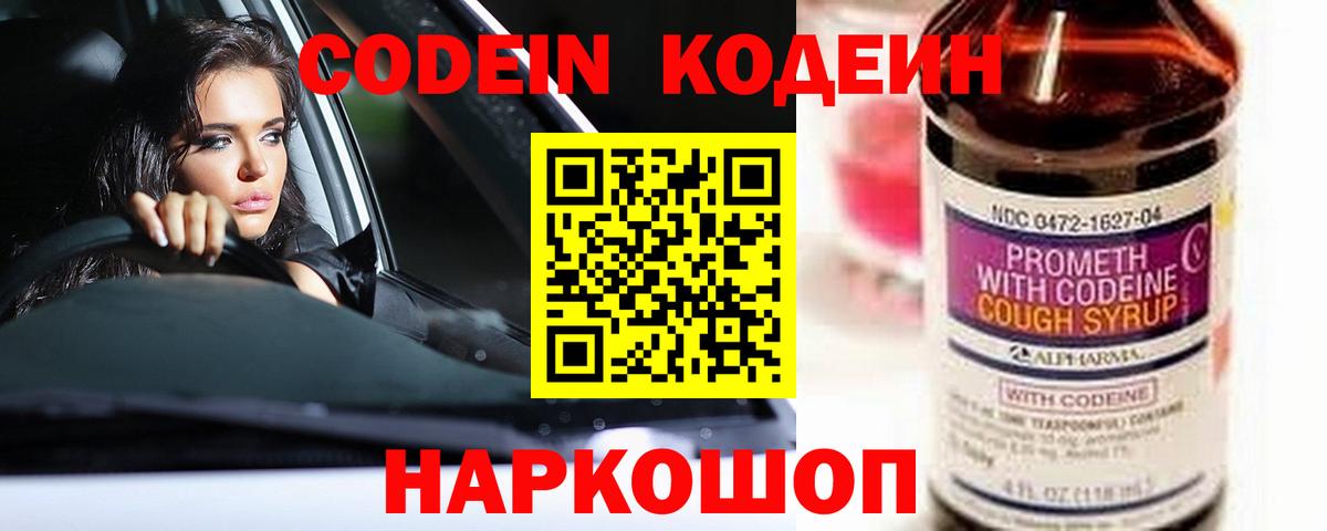 Codein Purple Drank Котовск