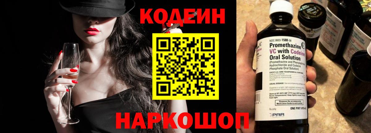 Codein Purple Drank  цены наркотик  Котовск  Кодеиновый сироп Lean напиток Lean (лин)  Вход с VPN 