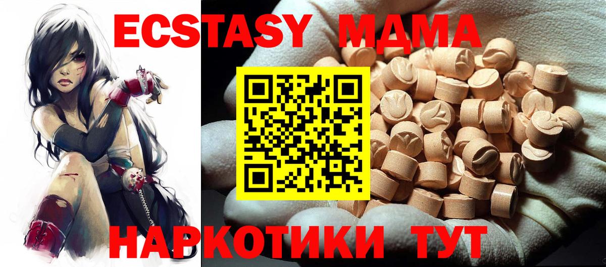МДМА Molly  Вход с VPN  Котовск  МДМА молли 