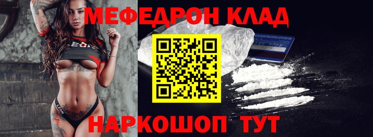 Котовск  Мефедрон кристаллы  Меф  Меф  Вход с VPN  МЯУ-МЯУ мяу мяу 