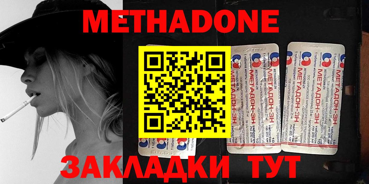 МЕТАДОН кристалл  Вход с VPN  Котовск  Метадон methadone 