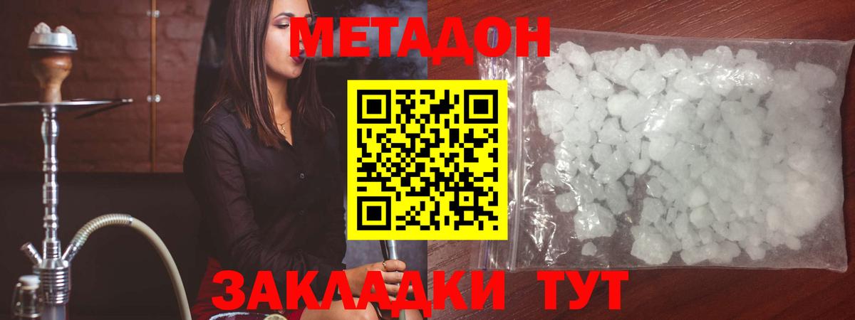 МЕТАДОН methadone Котовск