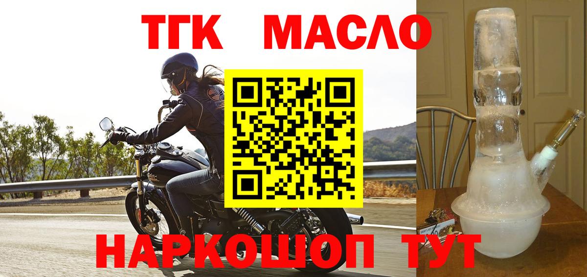 мега   Дистиллят ТГК гашишное масло  Вход с VPN  Дистиллят ТГК THC oil  Котовск 