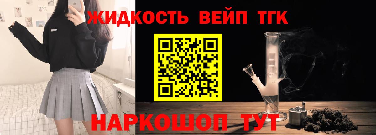 Дистиллят ТГК жижа Котовск